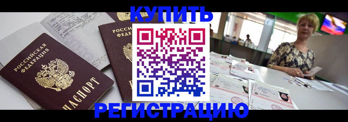 временная регистрация в квартире в Прохладном