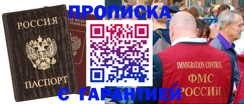 прописка регистрация в Прохладном