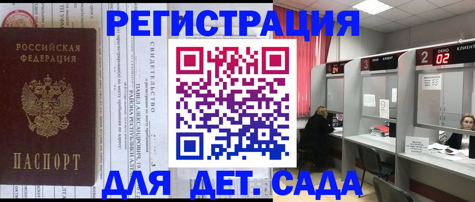 прописка для школы в Прохладном