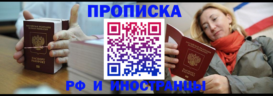временная регистрация купить в Прохладном