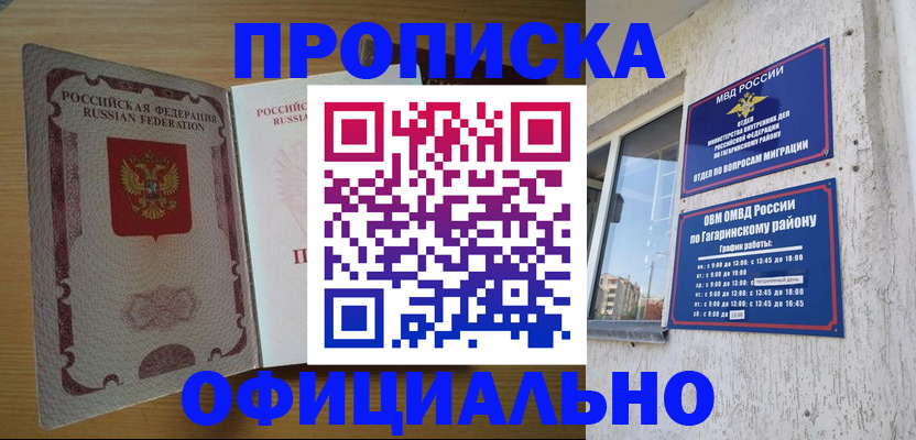 прописка штамп в Прохладном