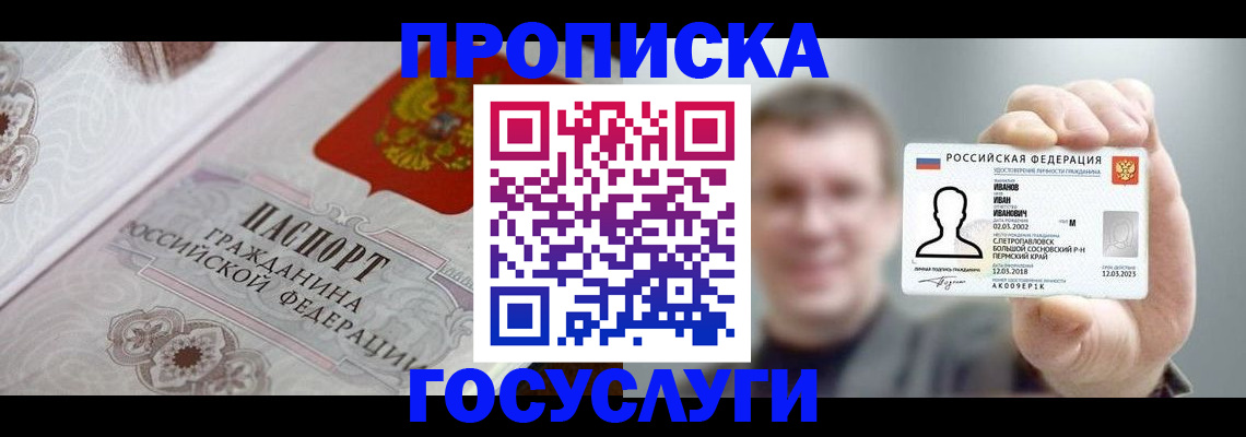 временная регистрация надежно в Прохладном